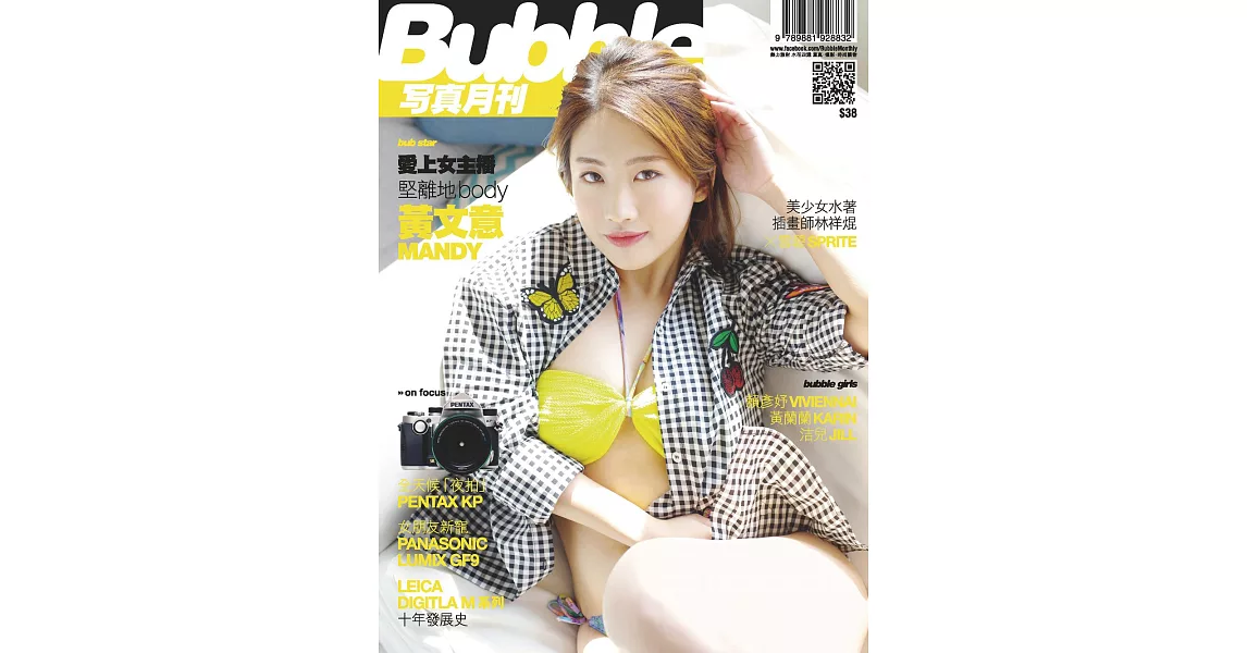 Bubble 寫真月刊 Issue第64期 (電子雜誌) | 拾書所