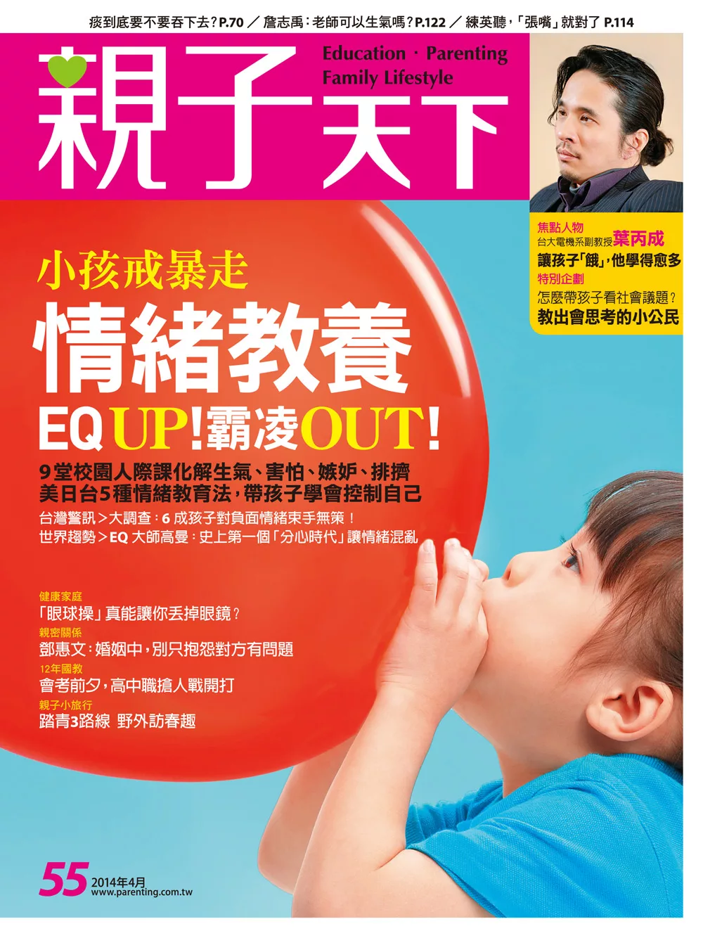 親子天下 4月號/2014第55期 (電子雜誌)