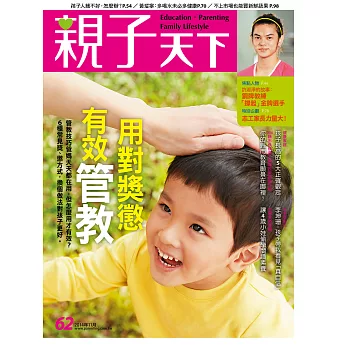 親子天下 11月號/2014第62期 (電子雜誌)