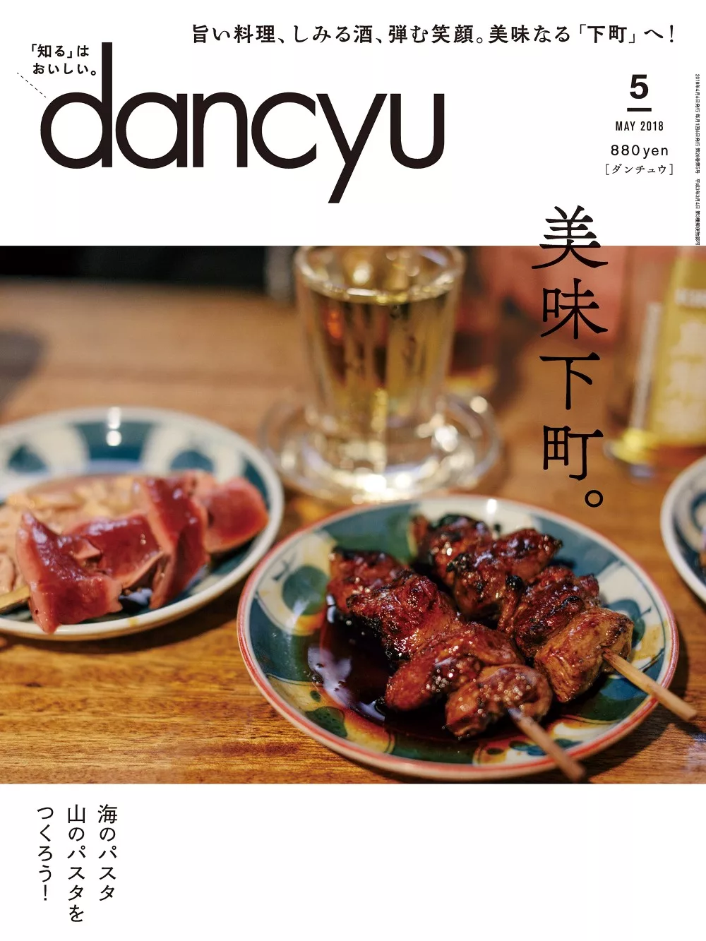 (日文雜誌) dancyu 5月號/2018 (電子雜誌)