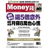 MONEY錢 11月號 / 2017年第122期 (電子雜誌)