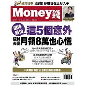 MONEY錢 11月號 / 2017年第122期 (電子雜誌)