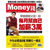 MONEY錢 4月號 / 2018年第127期 (電子雜誌)