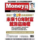 MONEY錢 1月號 / 2018年第124期 (電子雜誌)