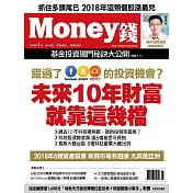 MONEY錢 1月號 / 2018年第124期 (電子雜誌)
