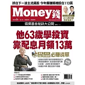 MONEY錢 3月號 / 2018年第126期 (電子雜誌)