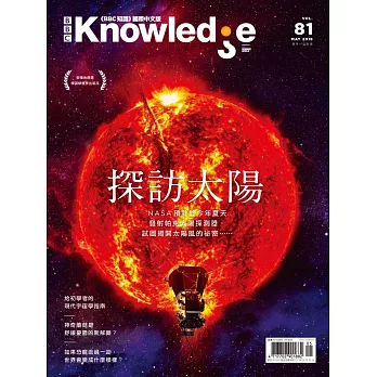 BBC  Knowledge 國際中文版 05月號/2018第81期 (電子雜誌)