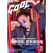 COOL 流行酷報 5月號/2018第249期 (電子雜誌)