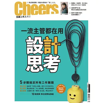 Cheers快樂工作人 4月號/2018年第211期 (電子雜誌)