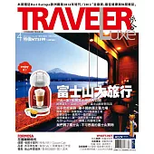 TRAVELER LUXE 旅人誌 04月號/2014第107期 (電子雜誌)