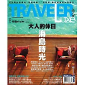 TRAVELER LUXE 旅人誌 08月號/2014第111期 (電子雜誌)