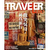 TRAVELER LUXE 旅人誌 10月號/2014第113期 (電子雜誌)