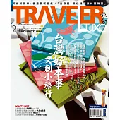 TRAVELER LUXE 旅人誌 02月號/2015第117期 (電子雜誌)