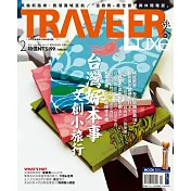 TRAVELER LUXE 旅人誌 02月號/2015第117期 (電子雜誌)