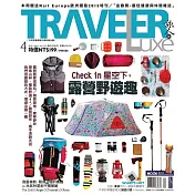 TRAVELER LUXE 旅人誌 04月號/2015第119期 (電子雜誌)