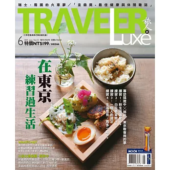TRAVELER LUXE 旅人誌 06月號/2015第121期 (電子雜誌)