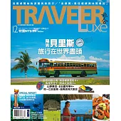 TRAVELER LUXE 旅人誌 12月號/2015第127期 (電子雜誌)