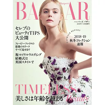 (日文雜誌) Harper’s BAZAAR 7．8月合刊號/2018第42期 (電子雜誌)