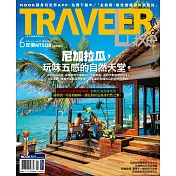 TRAVELER LUXE 旅人誌 06月號/2018第157期 (電子雜誌)