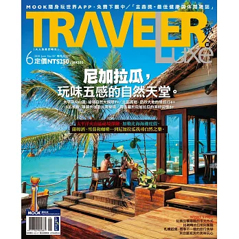 TRAVELER LUXE 旅人誌 06月號/2018第157期 (電子雜誌)