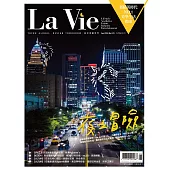 La Vie 06月號/2018第170期 (電子雜誌)