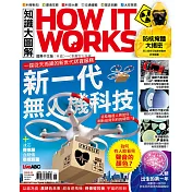 How it works知識大圖解 國際中文版 6月號/2018第45期 (電子雜誌)