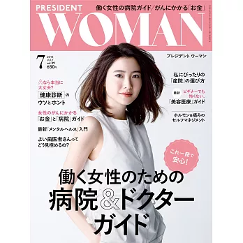 (日文雜誌) PRESIDENT WOMAN 7月號/2018第39期 (電子雜誌)