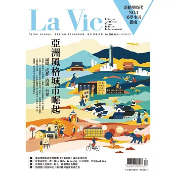 La Vie 07月號/2018第171期 (電子雜誌)