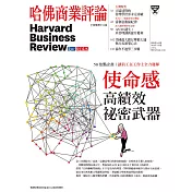 哈佛商業評論全球中文版 7月號 / 2018年第143期 (電子雜誌)