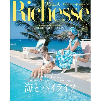(日文雜誌) Richesse 2018第24期 (電子雜誌)