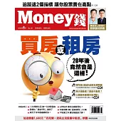 MONEY錢 8月號/2018第131期 (電子雜誌)