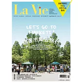 La Vie 08月號/2018第172期 (電子雜誌)