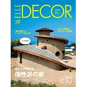 (日文雜誌) ELLE DECOR 第157期第157期 (電子雜誌)