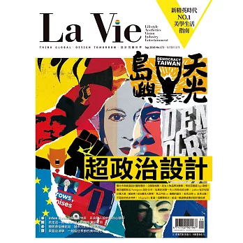 La Vie 09月號/2018第173期 (電子雜誌)
