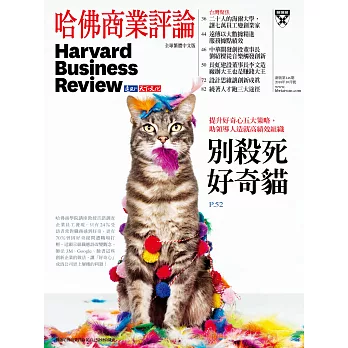 哈佛商業評論全球中文版 10月號 / 2018年第146期 (電子雜誌)