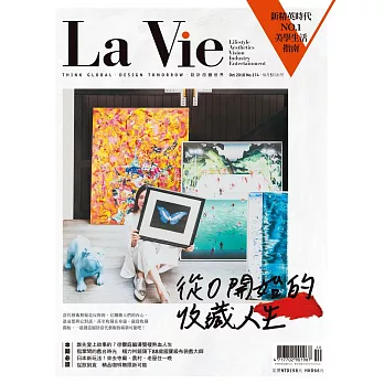 La Vie 10月號/2018第174期 (電子雜誌)