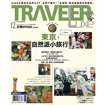 TRAVELER LUXE 旅人誌 12月號/2018第163期 (電子雜誌)