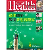 大家健康 12月號/2018年第377期 (電子雜誌)