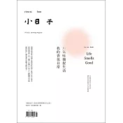 小日子享生活誌 1月號/2019第81期 (電子雜誌)