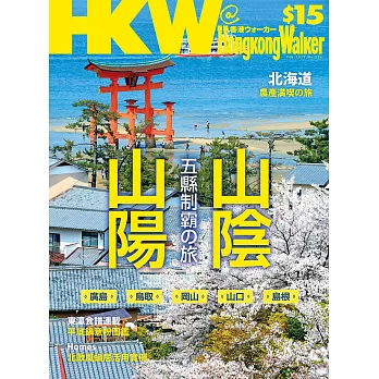 HongKong Walker 2月號/2017 第124期 (電子雜誌)