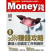 MONEY錢 1月號/2019第136期 (電子雜誌)