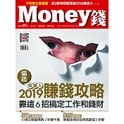 MONEY錢 1月號/2019第136期 (電子雜誌)