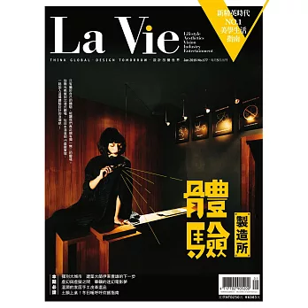 La Vie 01月號/2019第177期 (電子雜誌)