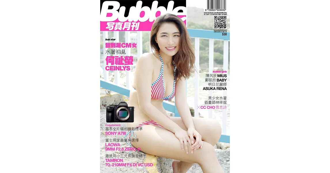 Bubble 寫真月刊 Issue076第76期 (電子雜誌) | 拾書所