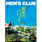 (日文雜誌) MEN’S CLUB 3月號/2019第697期 (電子雜誌)