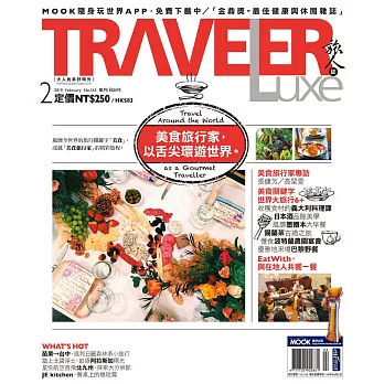 TRAVELER LUXE 旅人誌 02月號/2019第165期 (電子雜誌)