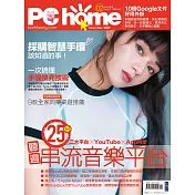 PC home 02月號/2019第277期 (電子雜誌)
