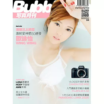Bubble 寫真月刊 Issue077第77期 (電子雜誌)
