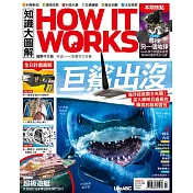 How it works知識大圖解 國際中文版 3月號/2019第54期 (電子雜誌)