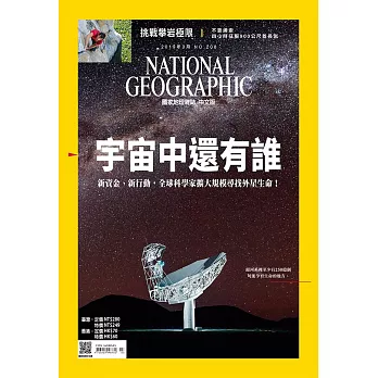 國家地理雜誌中文版 3月號/2019第208期 (電子雜誌)